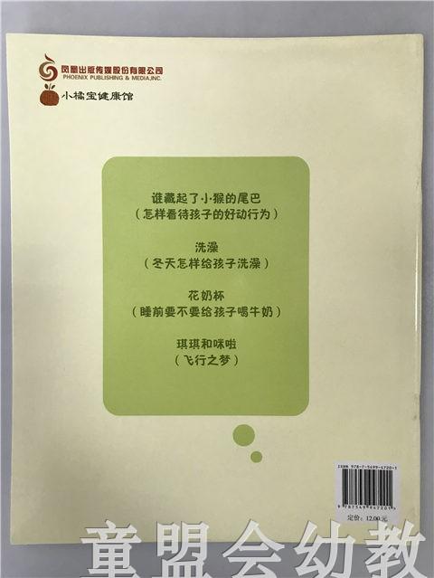 小脚丫丛书·谁藏起了小猴的尾巴 江苏凤凰教育出版社 商品图1