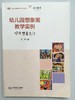 幼儿园想象画教学实例 华东师范大学出版社 商品缩略图0
