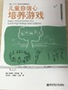 儿童心理健康游戏/活动系列【英】黛博拉  南京师范大学出版社 商品缩略图0