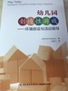 幼儿园创造性游戏——环境创设与活动指导【美】中国轻工业出版社 商品缩略图1