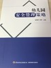幼儿园安全管理策略 张春炬 李芳 中国轻工业出版社 商品缩略图1