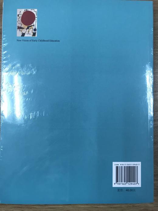 南京师范大学鹤琴讲坛 学前教育新视野 南京师范大学出版社 商品图1