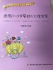 透视0-3岁婴幼儿心理世界 冯夏婷 中国轻工业出版社 商品缩略图1