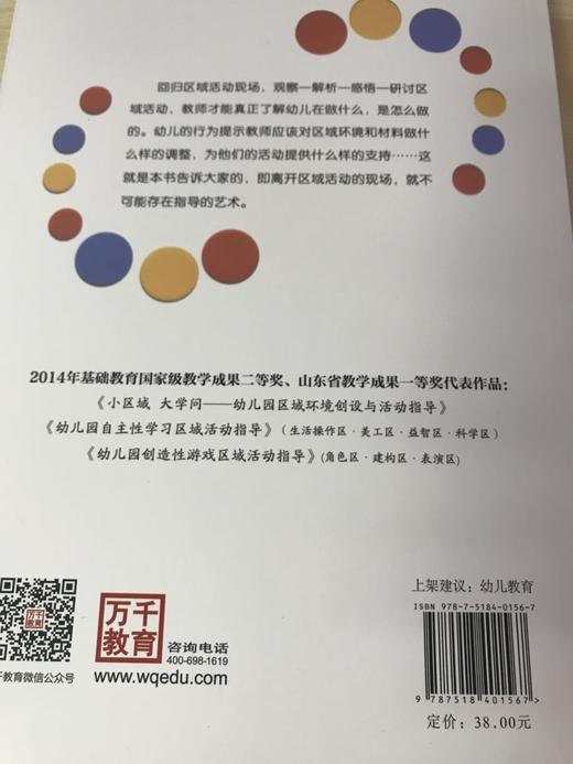 幼儿园区域活动现场指导艺术 中国轻工业出版社 商品图4
