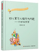 幼儿常见心理行为问题——诊断与教育 莫源秋  中国轻工业出版社 商品缩略图0