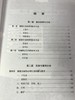 幼儿常见心理行为问题——诊断与教育 莫源秋  中国轻工业出版社 商品缩略图3