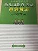 幼儿教师继续教育丛书  南京师范大学出版社 商品缩略图2