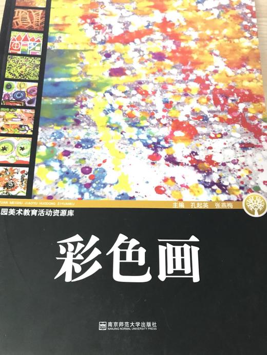 幼儿园美术教育活动资源库  全套9本  南京师范大学出版社 商品图4
