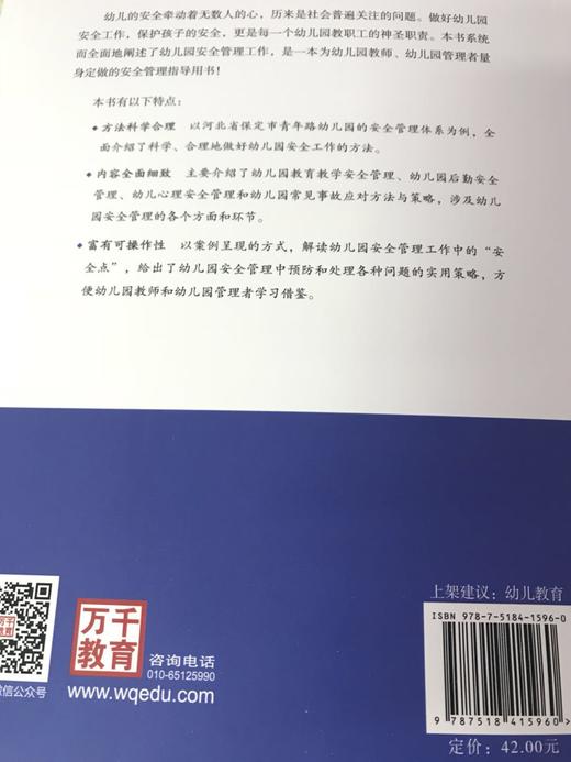 幼儿园安全管理策略 张春炬 李芳 中国轻工业出版社 商品图4