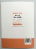 新编幼儿园教育活动设计与指导   庄虹 陈瑶 北京师范大学出版社 商品缩略图1