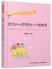 透视0-3岁婴幼儿心理世界 冯夏婷 中国轻工业出版社 商品缩略图0