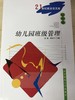 幼儿园班级管理 唐淑 虞永平 南京师范大学出版社 商品缩略图0