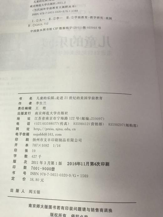 儿童的乐园  走进21世纪的美国学前教育  南京师范大学出版社 商品图1