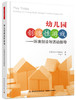 幼儿园创造性游戏——环境创设与活动指导【美】中国轻工业出版社 商品缩略图0