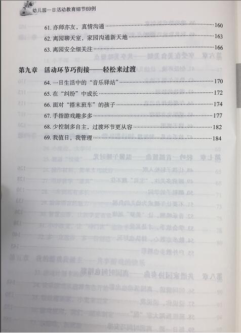 幼儿园一日活动教育细节69例 王明珠 中国轻工业出版社 商品图3