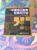 中国幼儿教育忧思与行动 储朝晖  南京师范大学出版社 商品缩略图0