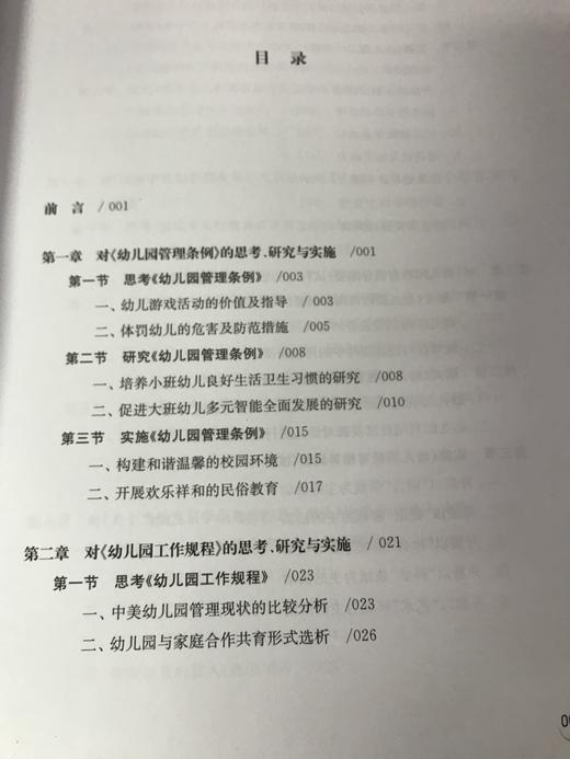 学前教育法规政策的理解与运用 李生兰等著  南京师范大学出版社 商品图2