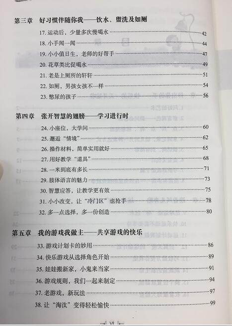 幼儿园一日活动教育细节69例 王明珠 中国轻工业出版社 商品图2