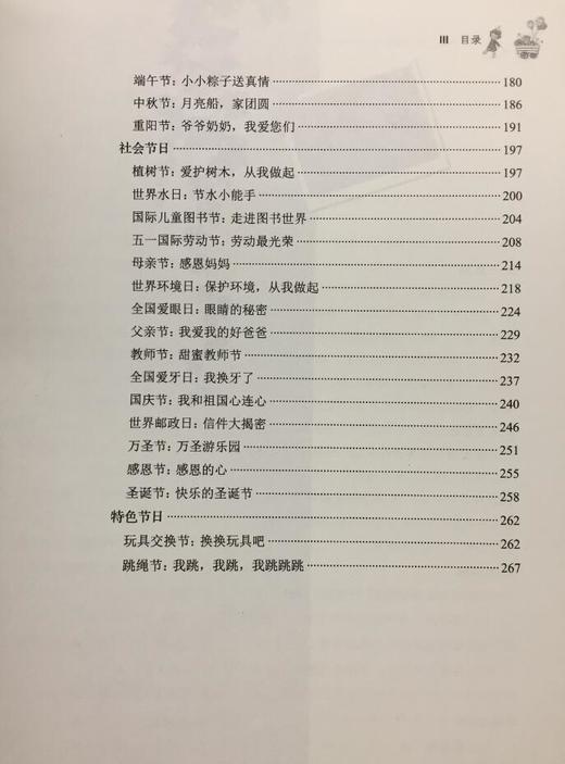 幼儿园节日活动精彩设计方案 中国轻工业出版社 商品图3