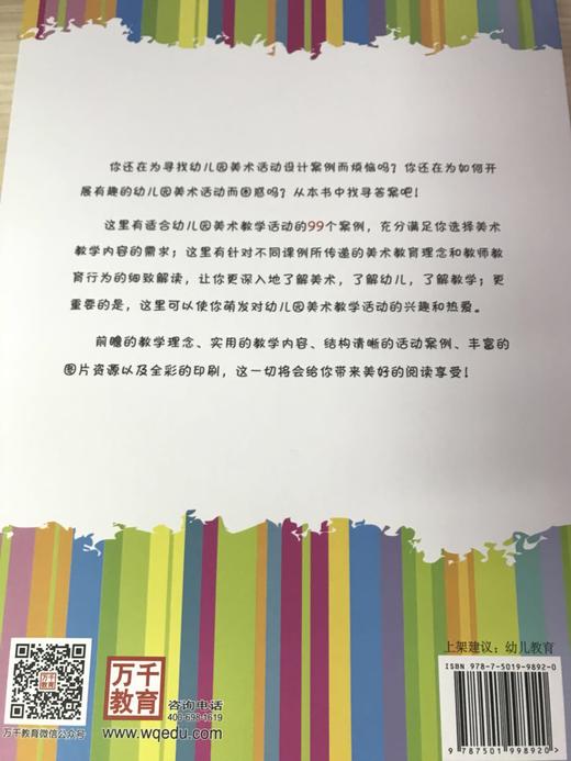 幼儿园优秀美术活动设计99例 陈学群 余晖  中国轻工业出版社 商品图4