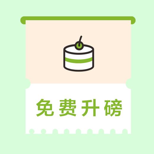 专享升磅券--积分兑换 商品图0