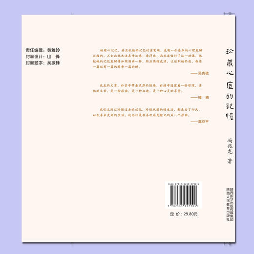 珍藏心底的记忆 商品图3