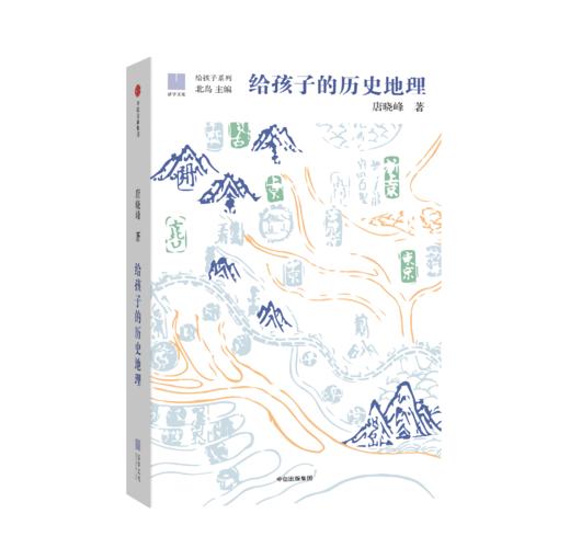 给孩子的历史地理 商品图0