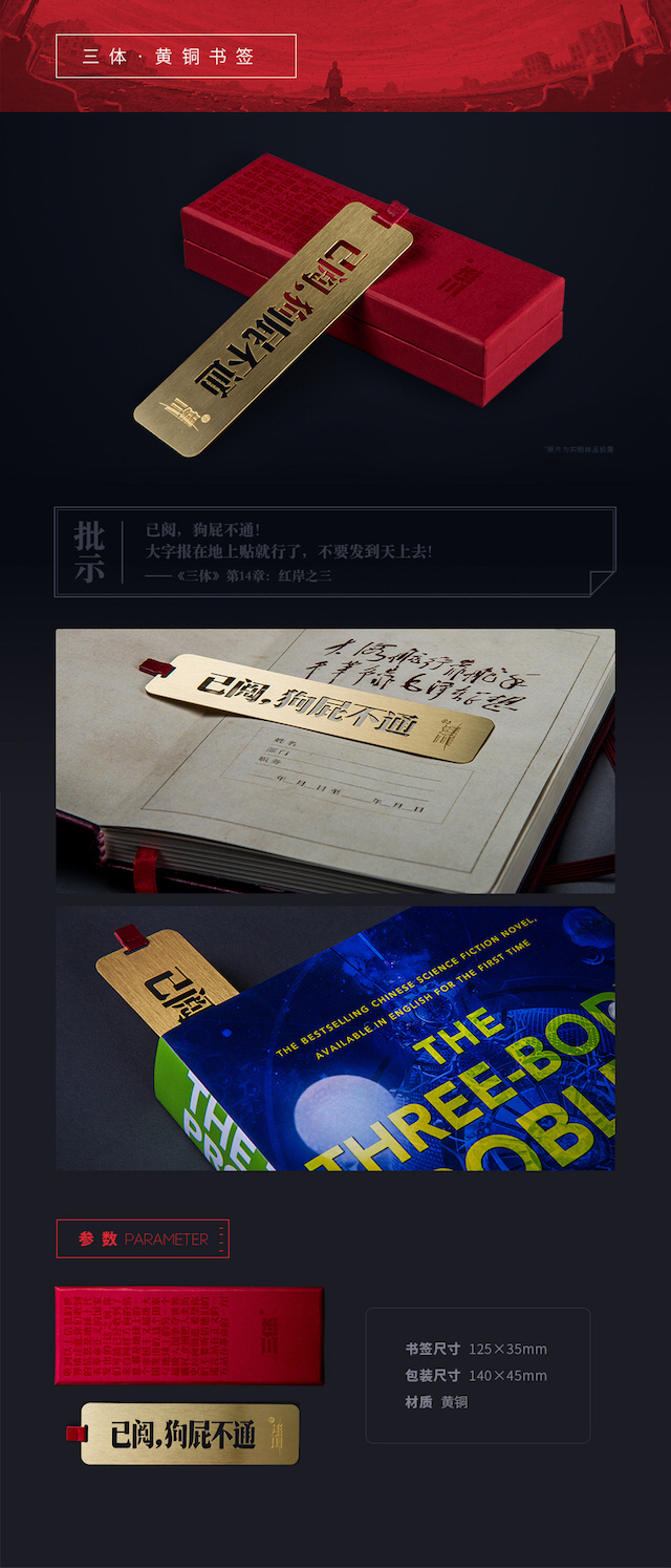 三体黄铜书签