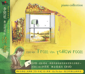 情書 | 李闰珉  新世纪音乐  钢琴