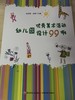 幼儿园优秀美术活动设计99例 陈学群 余晖  中国轻工业出版社 商品缩略图1