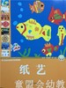幼儿园美术教育活动资源库 纸艺 南京师范大学出版社 商品缩略图0