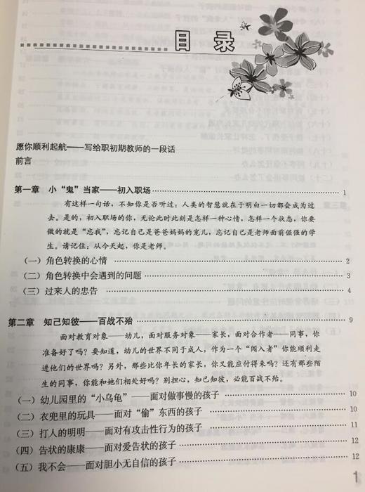 成长在路上——幼儿园新教师必读  农村读物出版社 商品图1