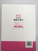 幼儿美术活动指导与设计  张念芸 北京师范大学出版社 商品缩略图1