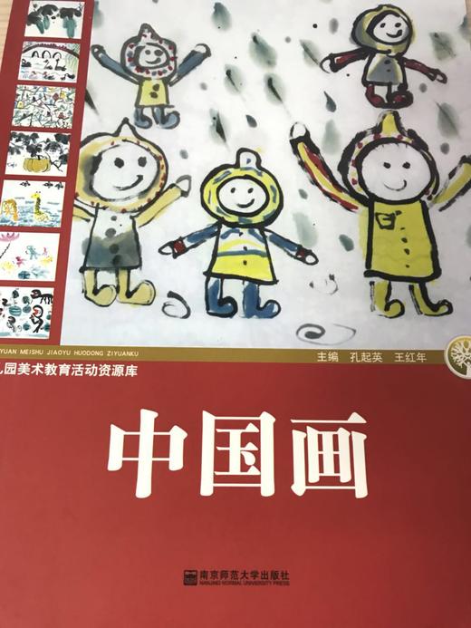 幼儿园美术教育活动资源库  全套9本  南京师范大学出版社 商品图2