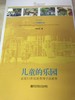 儿童的乐园  走进21世纪的美国学前教育  南京师范大学出版社 商品缩略图0