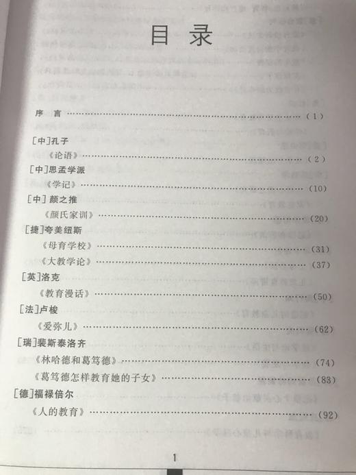 中外幼儿教育名著解读 姚伟  南京师范大学出版社 商品图2