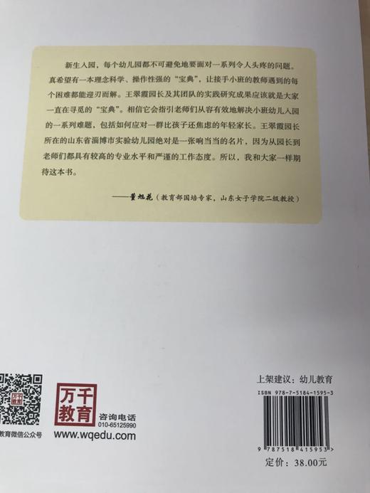 接手幼儿园小班——帮助孩子快乐入园 中国轻工业出版社 商品图4