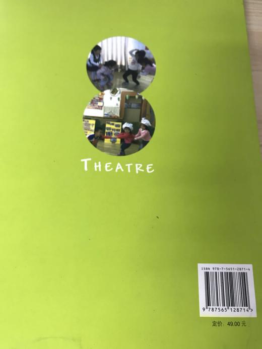 幼儿园创造性戏剧活动  南京师范大学出版社 商品图3