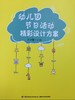 幼儿园节日活动精彩设计方案 中国轻工业出版社 商品缩略图0