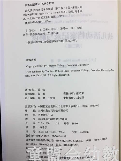 幼儿活动档案记录与解读 第二版 中国轻工业出版社 商品图1