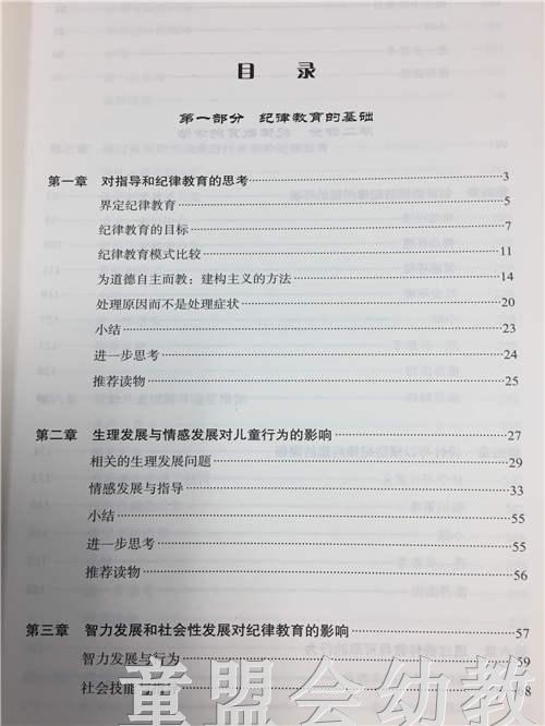 0-8岁儿童纪律教育—给教师和家长的心理学建议 中国轻工业出版社 商品图2