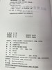 幼儿常见心理行为问题——诊断与教育 莫源秋  中国轻工业出版社 商品缩略图2