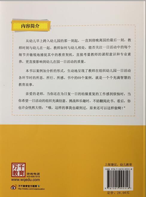 幼儿园一日活动教育细节69例 王明珠 中国轻工业出版社 商品图4