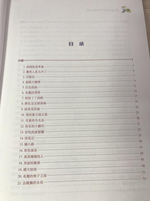 幼儿园优秀美术活动设计99例 陈学群 余晖  中国轻工业出版社 商品图3