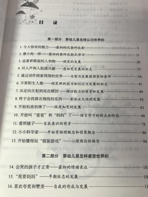透视0-3岁婴幼儿心理世界 冯夏婷 中国轻工业出版社 商品图3