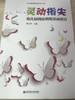 灵动指尖 幼儿园创意剪纸活动设计 南京师范大学出版社 商品缩略图0