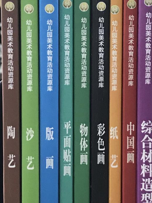 幼儿园美术教育活动资源库  全套9本  南京师范大学出版社 商品图0