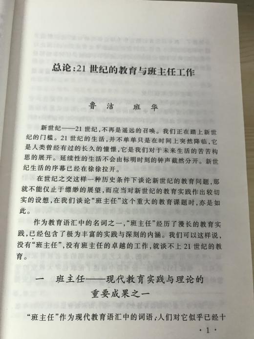 幼儿园班级管理 唐淑 虞永平 南京师范大学出版社 商品图1