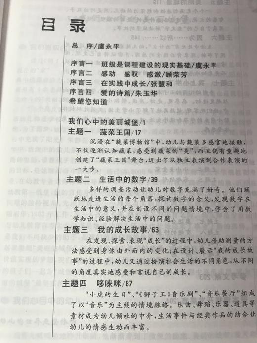 生活取向的幼儿园班本课程 南京师范大学出版社 商品图2