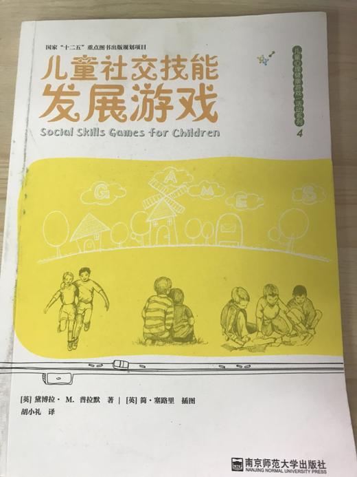儿童心理健康游戏/活动系列【英】黛博拉  南京师范大学出版社 商品图3